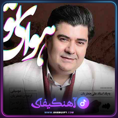 دانلود اهنگ هوای تو از سالار عقیلی - اهنگیفای