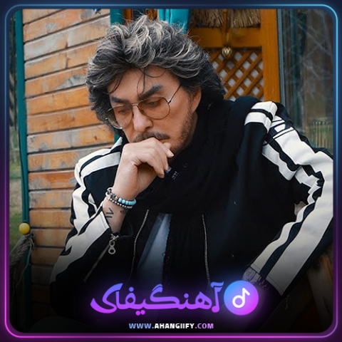 دانلود اهنگ پاورچین از شهرام صولتی - اهنگیفای