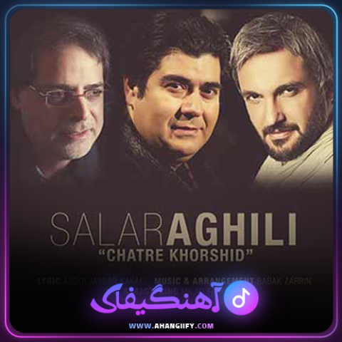 دانلود اهنگ چتر خورشید از سالار عقیلی - اهنگیفای