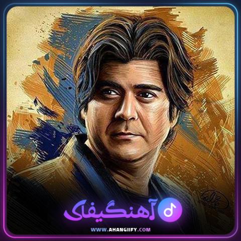 دانلود اهنگ چرخ فلک از سالار عقیلی - اهنگیفای