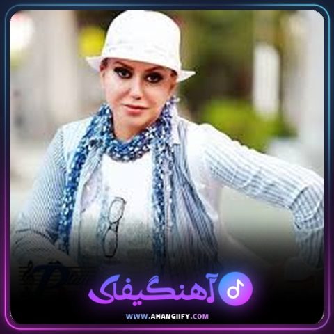 دانلود اهنگ کاغذ سفید از شهره صولتی - اهنگیفای