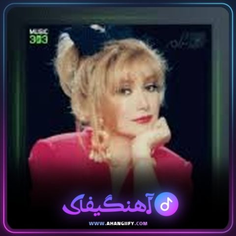 دانلود اهنگ کلید از شهره صولتی | اهنگیفای