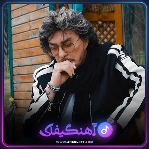 دانلود اهنگ گل خانوم از شهرام صولتی - اهنگیفای