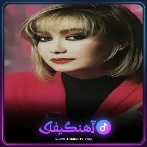 دانلود اهنگ یخ باد از شهره صولتی | اهنگیفای
