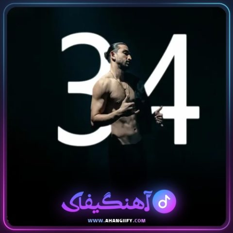دانلود آهنگ 34 از سینا ساعی - آهنگیفای