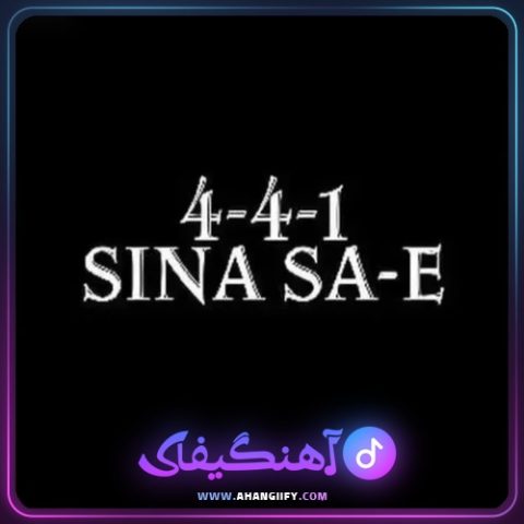 دانلود آهنگ 441 از سینا ساعی - آهنگیفای