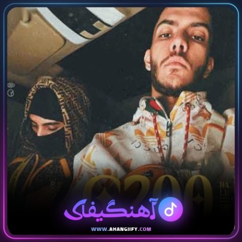 دانلود آهنگ C200 از Dalu - آهنگیفای