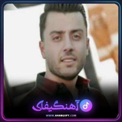 دانلود آهنگ آ رفیقا از کامران خلیلی - آهنگیفای
