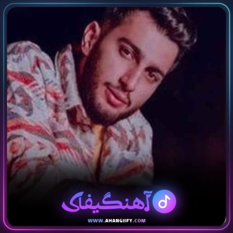 دانلود آهنگ آ مه قلب از علیرضا باباجانی - آهنگیفای