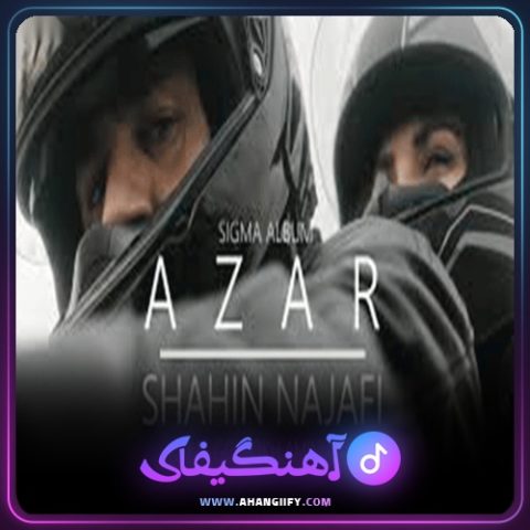 دانلود آهنگ آذر از شاهین نجفی - آهنگیفای