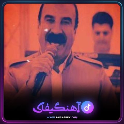 دانلود آهنگ ئامینی از عزیز ویسی - آهنگیفای