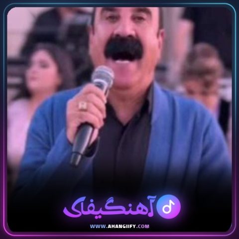 دانلود آهنگ ئاوه دان مه هاباد از عزیز ویسی - آهنگیفای