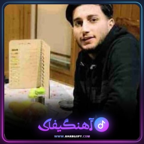 دانلود آهنگ ابر و آسمون از علیرضا باباجانی - آهنگیفای