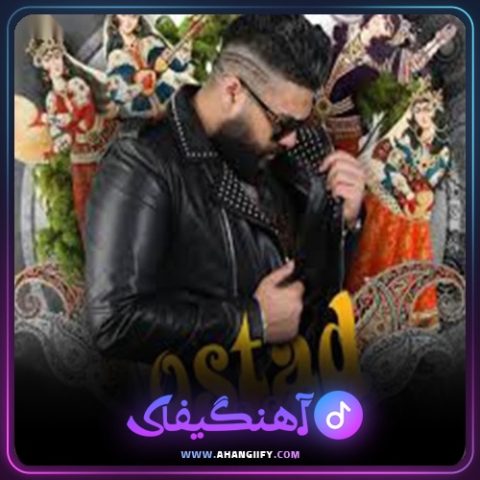 دانلود آهنگ استاد از ساسی مانکن - آهنگیفای