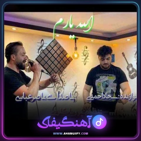 دانلود آهنگ الله یارم از ناصر عباسی - آهنگیفای