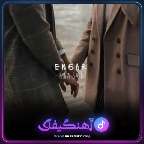 دانلود آهنگ انگار از سینا ساعی - آهنگیفای