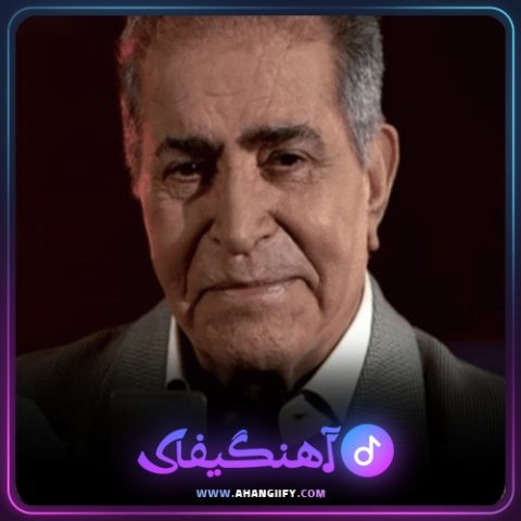 دانلود آهنگ ای بهار آرزو از هوشمند عقیلی - آهنگیفای
