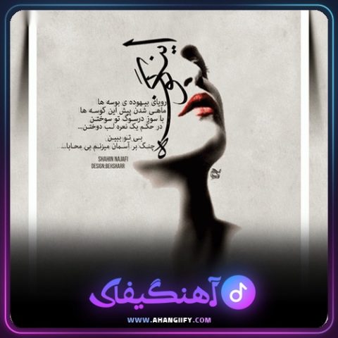 دانلود آهنگ اینگونه ( Inghone ) از شاهین نجفی - آهنگیفای