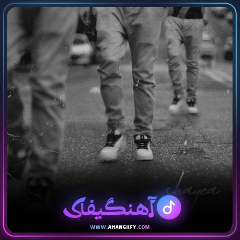 دانلود آهنگ باختمت از شایع - آهنگیفای