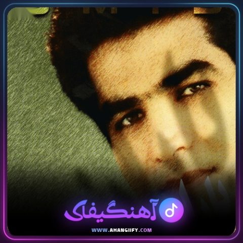 دانلود آهنگ باران از امید سلطانی - آهنگیفای