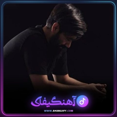 دانلود آهنگ بخشیده نمیشی از علی سورنا - آهنگیفای