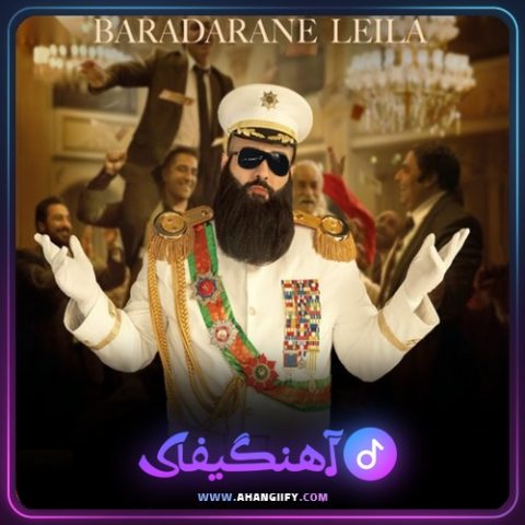 دانلود آهنگ برادران لیلا از ساسی مانکن - آهنگیفای