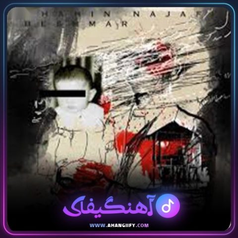 دانلود آهنگ بشمار از شاهین نجفی - آهنگیفای
