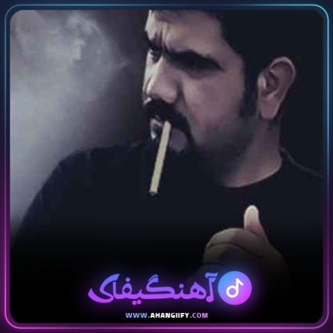 دانلود آهنگ به یاد از علی سورنا - آهنگیفای