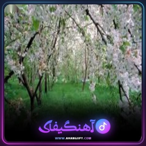 دانلود آهنگ بهار دوست از بیژن خاوری - آهنگیفای
