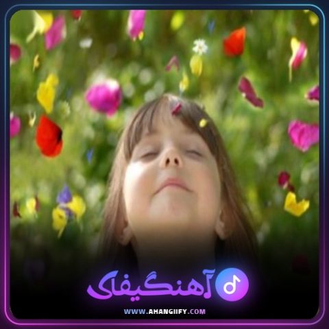 دانلود آهنگ بهار لبخند از بیژن خاوری - آهنگیفای