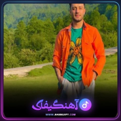 دانلود آهنگ بی تکلیف از کامران خلیلی - آهنگیفای
