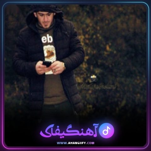دانلود آهنگ بی وفا یاره از نیما مهدوی - آهنگیفای