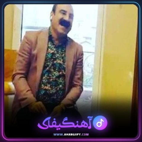 دانلود آهنگ بیوه ژنه از عزیز ویسی - آهنگیفای