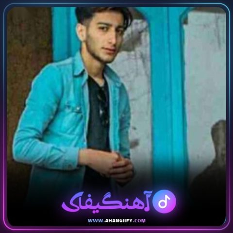 دانلود آهنگ تره یاده از علیرضا باباجانی - آهنگیفای