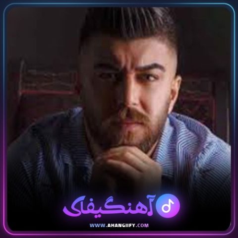 دانلود آهنگ ته جا خاطره دارمه از مهدی آبگون - آهنگیفای