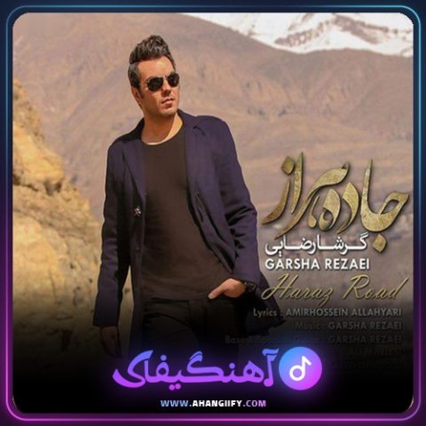دانلود آهنگ جاده هراز از گرشا رضایی - آهنگیفای