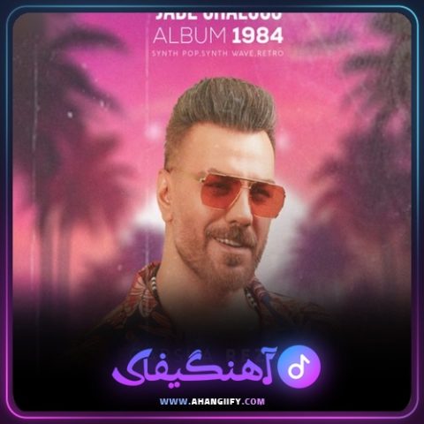 دانلود آهنگ جاده چالوس از گرشا رضایی - آهنگیفای