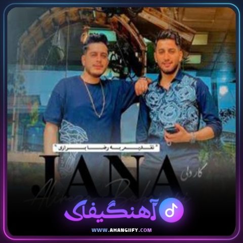 دانلود آهنگ جانا از علیرضا باباجانی - آهنگیفای
