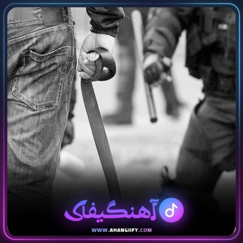 دانلود آهنگ حرومی بزن از علی سورنا - آهنگیفای