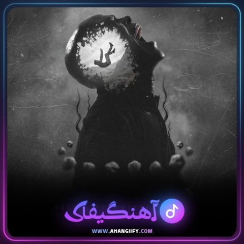 دانلود آهنگ خود درگیری از شایع - آهنگیفای