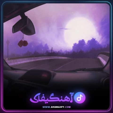 دانلود آهنگ خونه نریا از شایع - آهنگیفای