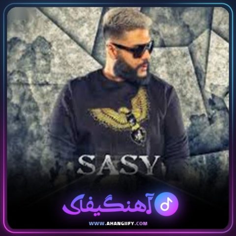 دانلود آهنگ خیالاتی از ساسی مانکن - آهنگیفای