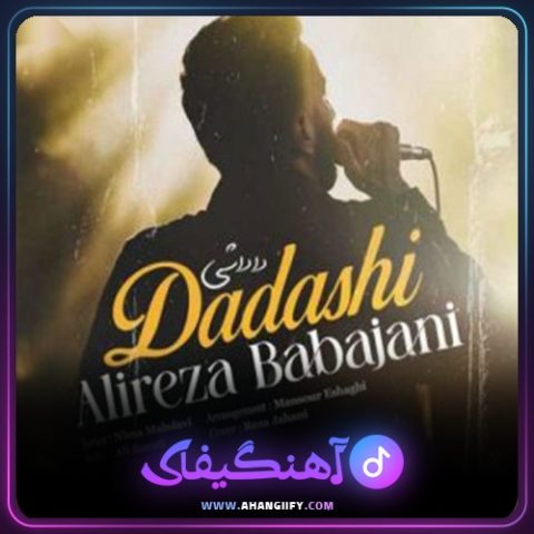 دانلود آهنگ داداشی از علیرضا باباجانی - آهنگیفای
