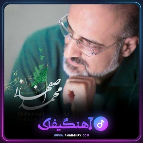 دانلود آهنگ داغ نهان از محمد اصفهانی - آهنگیفای