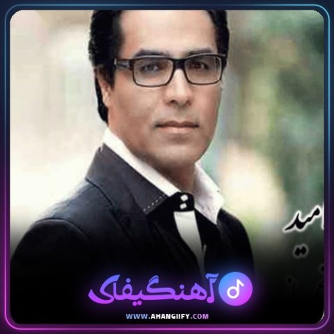 دانلود آهنگ دانلود آهنگ غم ساز از امید از امید سلطانی - آهنگیفای