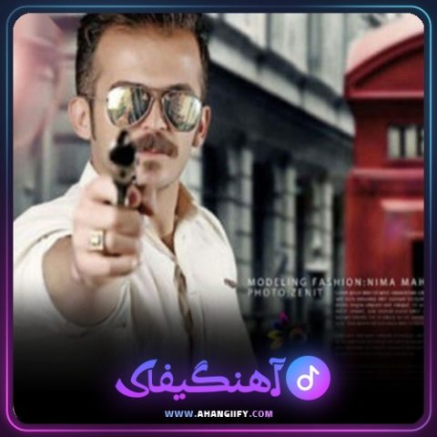 دانلود آهنگ دشمن از نیما مهدوی - آهنگیفای
