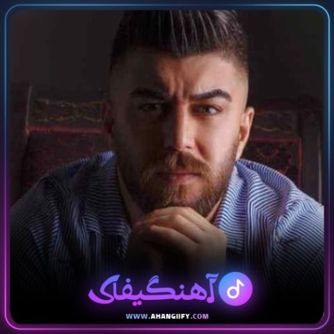 دانلود آهنگ دلبر آملی از مهدی آبگون - آهنگیفای