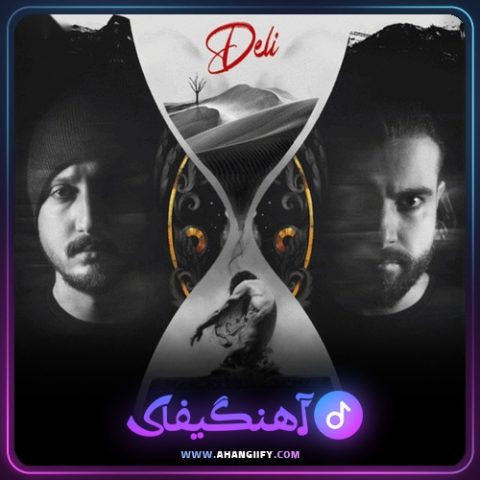دانلود آهنگ دلی از شایع - آهنگیفای