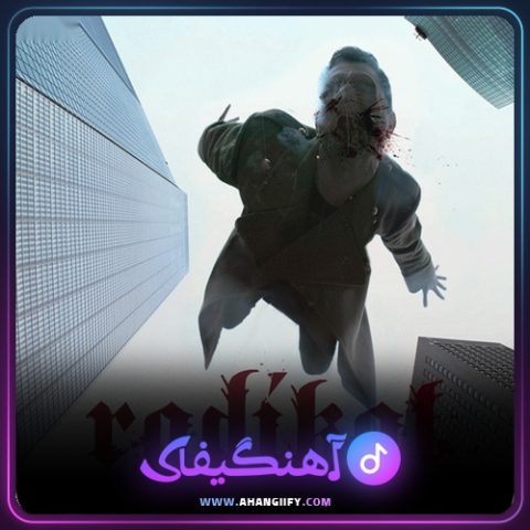 دانلود آهنگ رادیکال ( radikal ) از شاهین نجفی - آهنگیفای