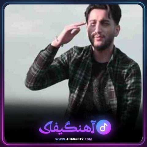 دانلود آهنگ رفت و برگشت از علیرضا باباجانی - آهنگیفای